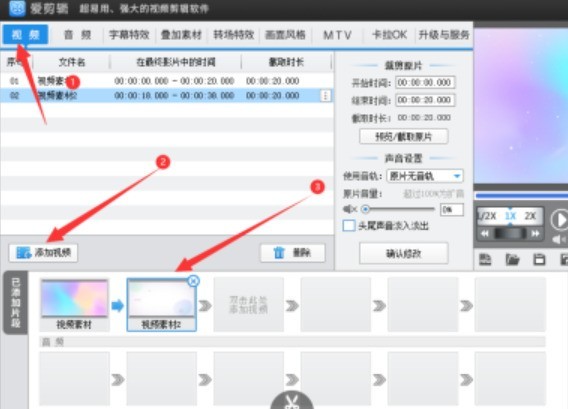 爱剪辑怎么给视频添加左上角掀开式转场特效_爱剪辑添加左上角掀开式转场步骤