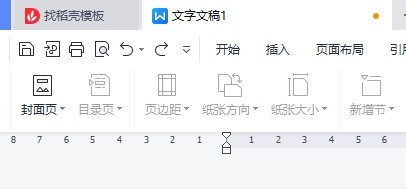WPS怎么删除封面页_一个操作就行