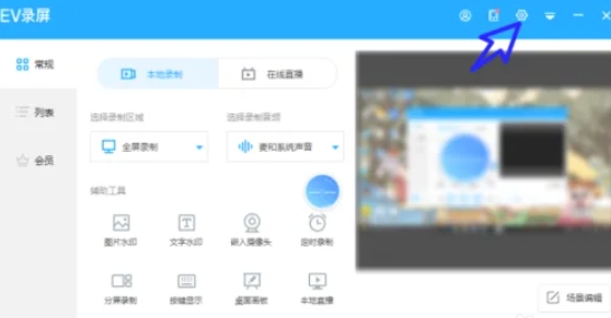ev录屏怎么隐藏悬浮球-ev录屏隐藏悬浮球的方法