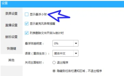 ev录屏怎么隐藏悬浮球-ev录屏隐藏悬浮球的方法