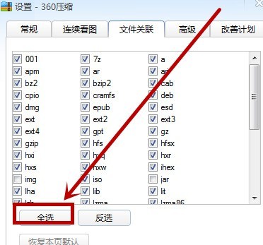 360压缩怎样更改文件格式 360压缩更改文件格式的方法
