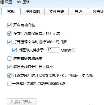 360压缩怎样更改文件格式 360压缩更改文件格式的方法
