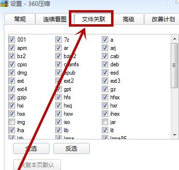 360压缩怎样更改文件格式 360压缩更改文件格式的方法