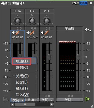 edius中调音台使用操作方法