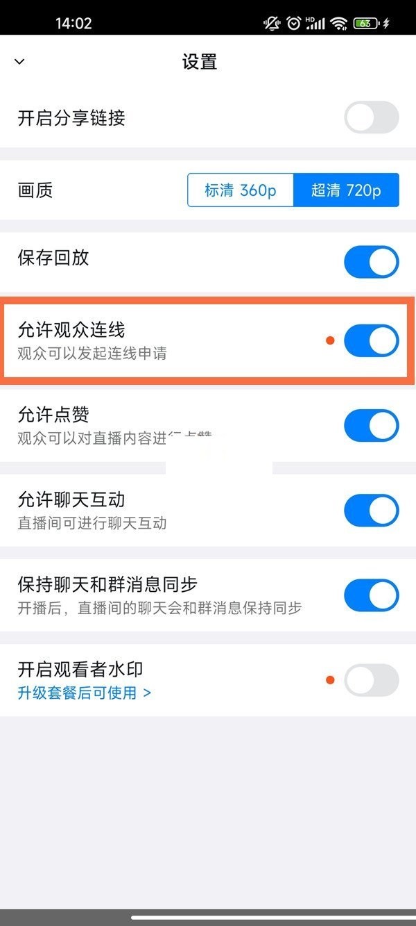 《钉钉》群直播允许连麦怎么设置_《钉钉》设置群直播允许连麦教程