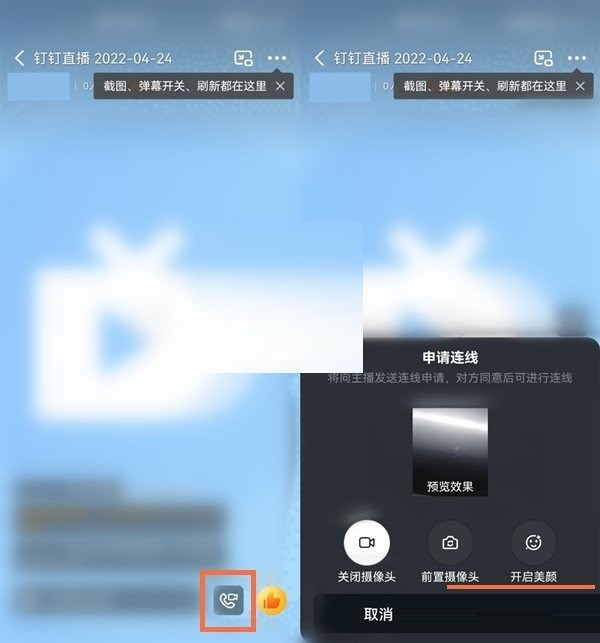 《钉钉》群直播允许连麦怎么设置_《钉钉》设置群直播允许连麦教程