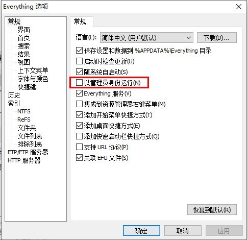 Everything怎么设置以管理员身份运行_Everything设置以管理员身份运行的方法
