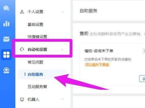 飞鸽客服工作台催付怎么打开_飞鸽客服工作台催付打开方法