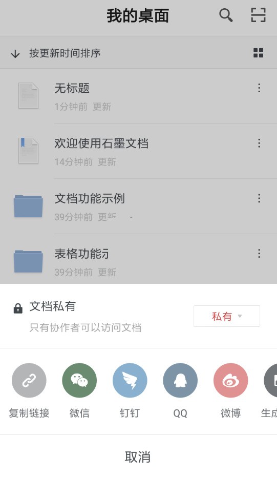 石墨文档怎么设置仅自己可见_石墨文档设置仅自己可见方法