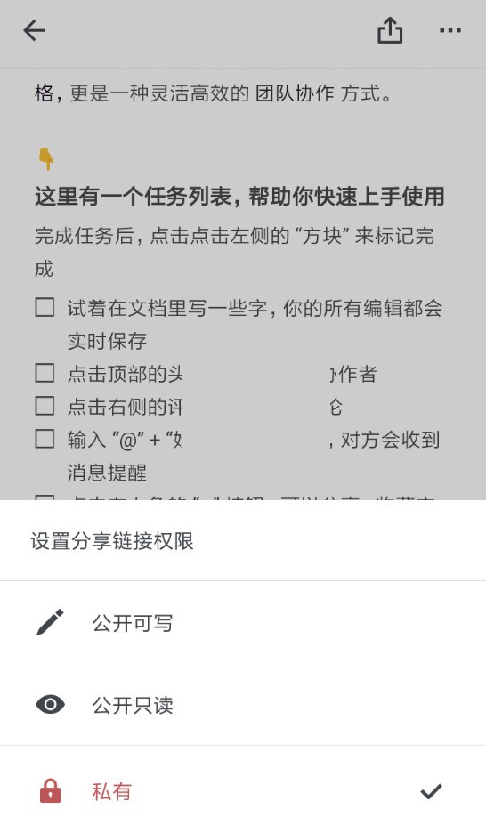 石墨文档怎么设置仅自己可见_石墨文档设置仅自己可见方法
