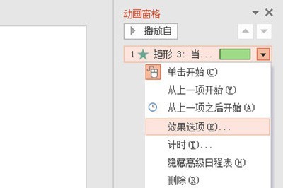 PPT2016文字一个一个出现动画制作方法_效果选项要设置好