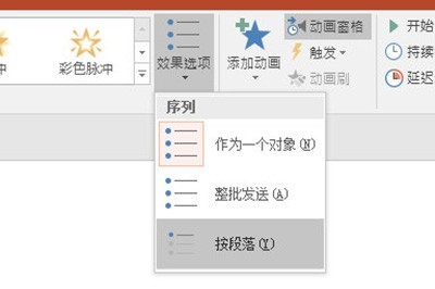 PPT2016文字一个一个出现动画制作方法_效果选项要设置好