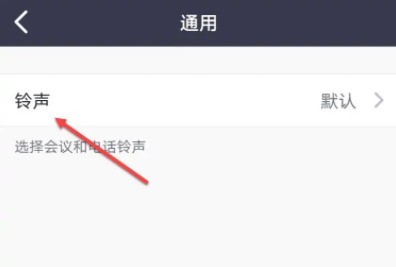 Zoom视频会议怎么设置铃声_Zoom视频会议设置铃声的方法