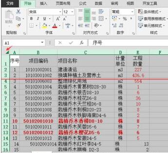 Excel防止他人编辑表格中关键数据的方法