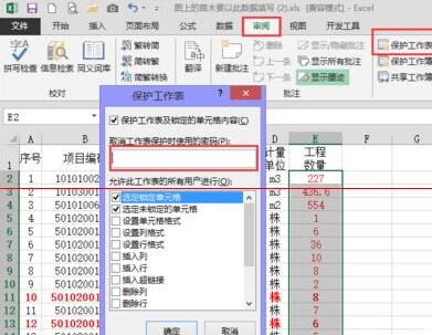 Excel防止他人编辑表格中关键数据的方法