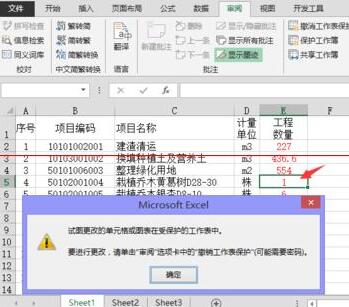 Excel防止他人编辑表格中关键数据的方法