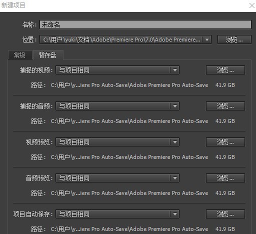 premiere恢复未保存项目的简单方法