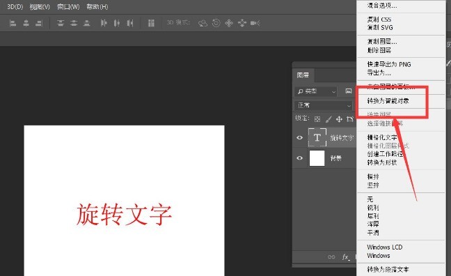 ps怎么制作文字中心轴旋转效果 ps制作文字中心轴旋转效果教程