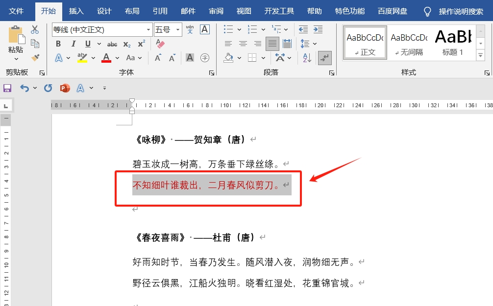 Word技巧：3种方法快速重复上一步操作