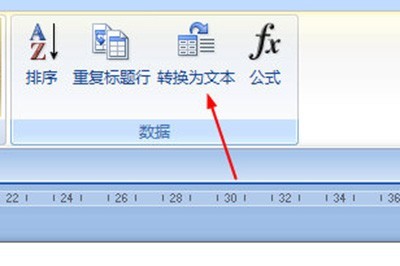 Word文本表格互相转换操作详解