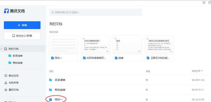 腾讯文档批注设置操作详解
