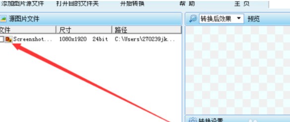 图片转换器使用教程