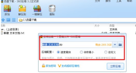 360压缩设置压缩密码的具体操作方法