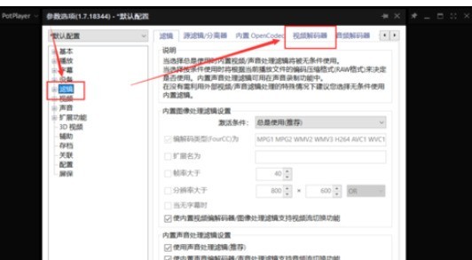 PotPlayer中显卡硬件解码的打开方法介绍