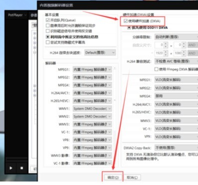 PotPlayer中显卡硬件解码的打开方法介绍