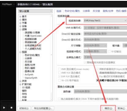 PotPlayer中显卡硬件解码的打开方法介绍