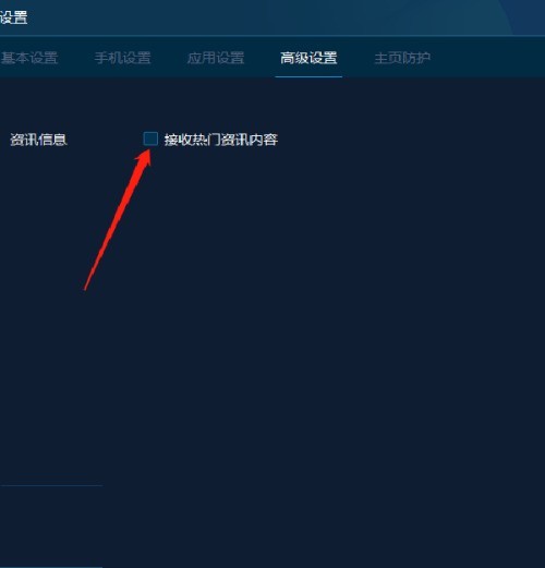 手机模拟大师怎么禁止接收热门资讯内容_手机模拟大师禁止接收热门资讯内容方法