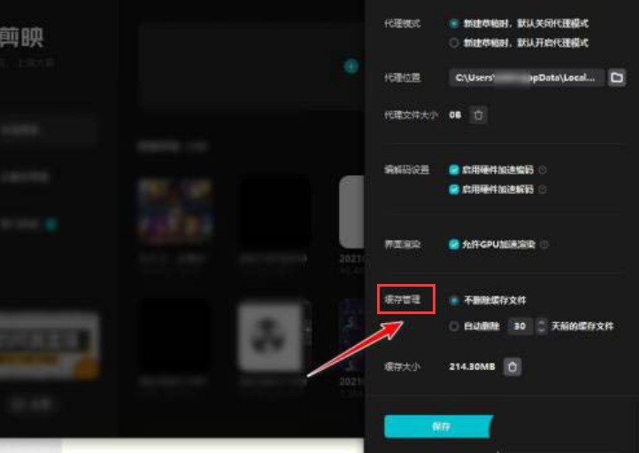 剪映怎么设置缓存清理天数 剪映设置缓存清理天数方法