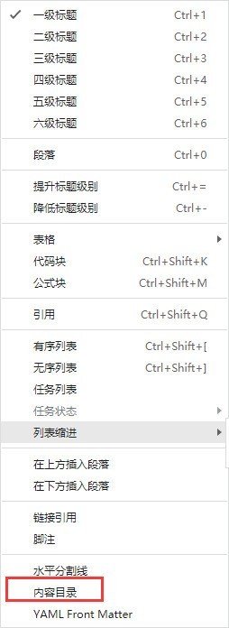 typora怎么生成目录_typora生成目录教程