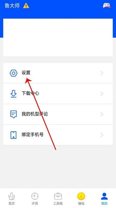鲁大师怎么修改个人资料_鲁大师修改个人资料方法