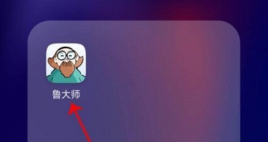 鲁大师怎么修改个人资料_鲁大师修改个人资料方法