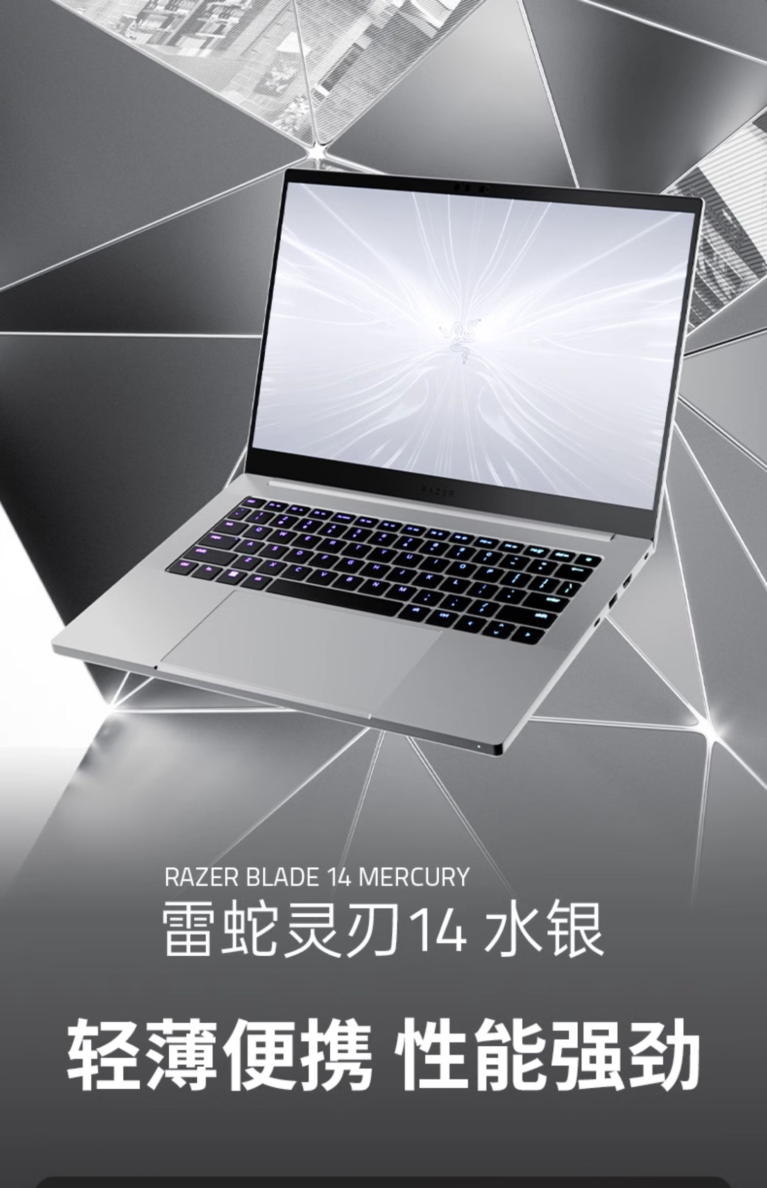 雷蛇灵刃 14 水银版 2024 游戏本上架,搭载 R9 8945HS + RTX 4070,22999 元