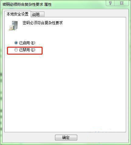 您输入的密码不满足密码策略的要求如何解决?