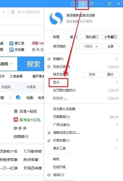 搜狗高速浏览器怎么设置显示搜索栏_搜狗高速浏览器设置显示搜索栏方法