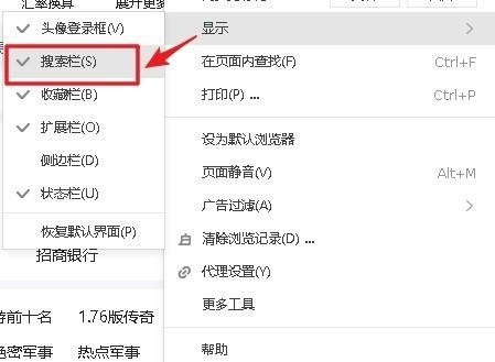 搜狗高速浏览器怎么设置显示搜索栏_搜狗高速浏览器设置显示搜索栏方法