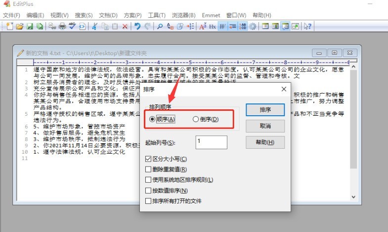 EditPlus文本怎么重新排列_EditPlus文章添加排序命令教程分享