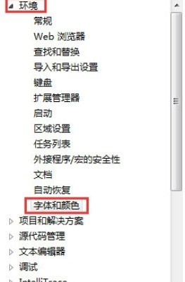 vs2010(Visual Studio)设置黑色背景的详细操作方法
