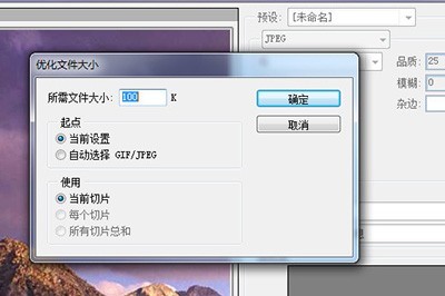 PS怎么调整图片文件大小_一个保存的事情