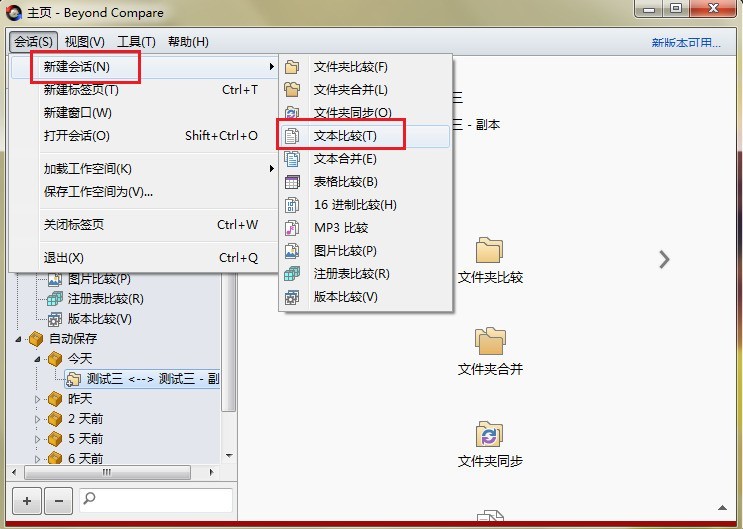 Beyond Compare文本比较复制相同内容的图文操作内容