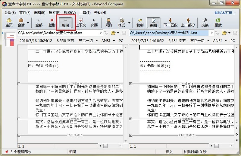Beyond Compare文本比较复制相同内容的图文操作内容