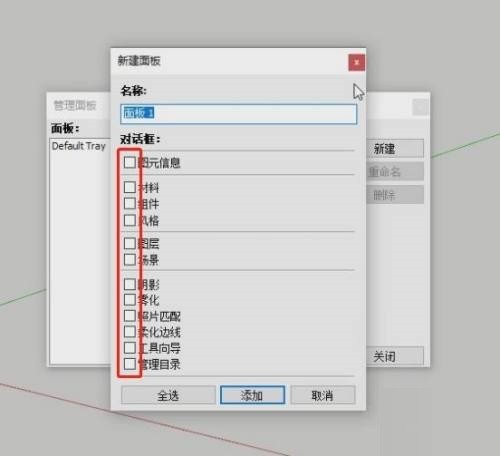 草图大师SketchUp怎么制作专用面板_草图大师SketchUp制作专用面板教程