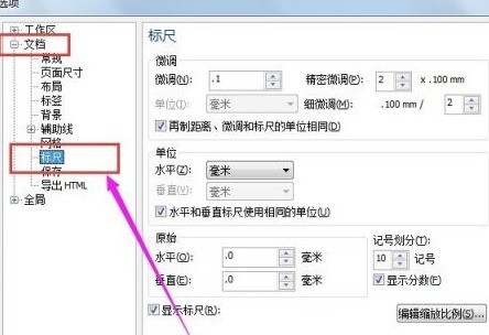 CorelDraw怎么修改标尺的单位 CorelDraw修改标尺的单位的具体方法