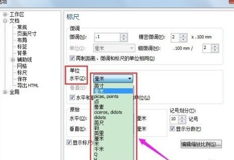 CorelDraw怎么修改标尺的单位 CorelDraw修改标尺的单位的具体方法