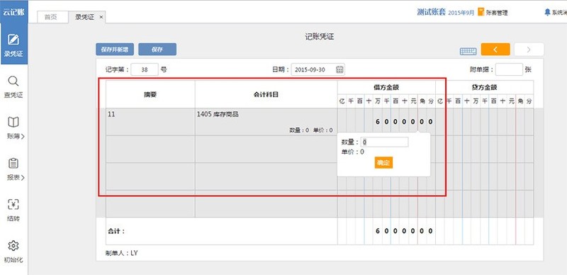 诺言在数量金额核算功能使用方法