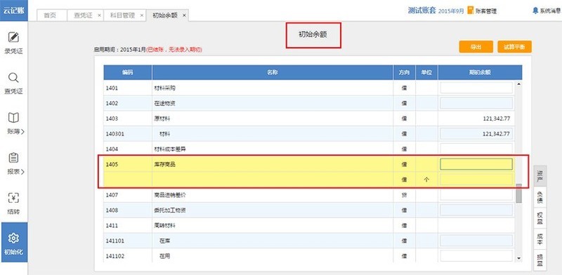 诺言在数量金额核算功能使用方法