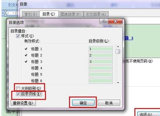 word目录域使用操作步骤